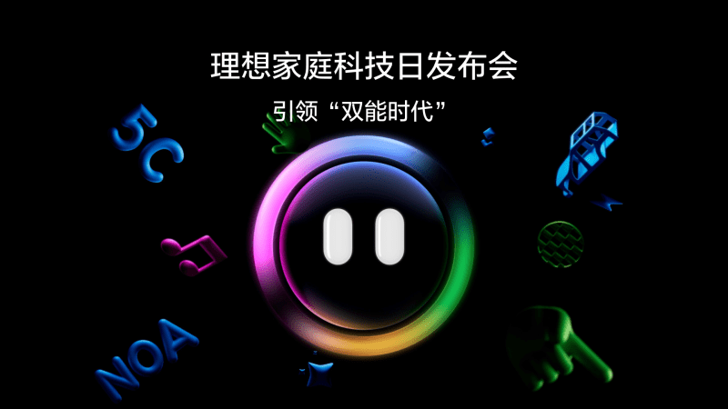 引领“双能时代”俄罗斯贵宾会家庭科技日发布会